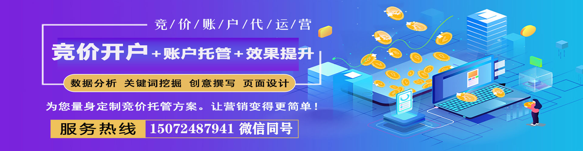 滨海sem优化师